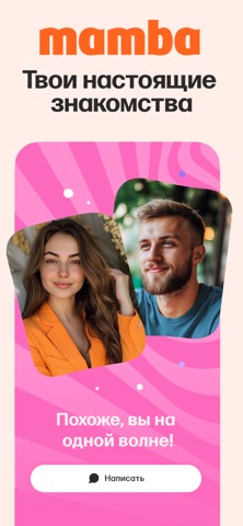 Приложение Mamba в App Store, экран 1