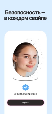 Приложение Mamba в App Store, экран 2