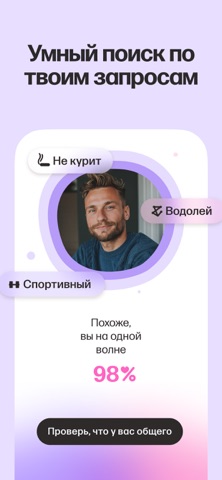 Приложение Mamba в App Store, экран 3