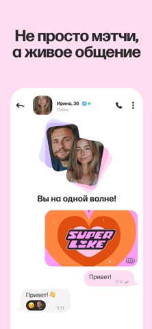 Приложение Mamba в App Store, экран 4