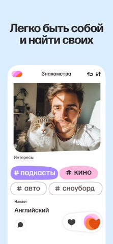 Приложение Mamba в App Store, экран 5
