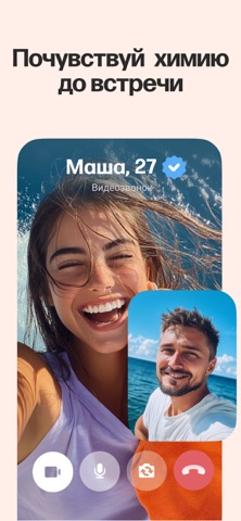 Приложение Mamba в App Store, экран 6