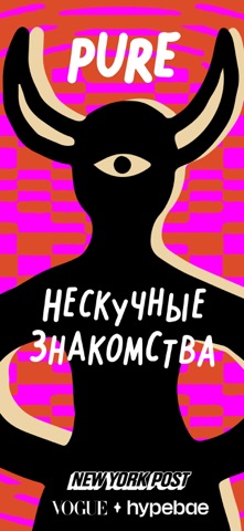 Приложение Pure в App Store, экран 2