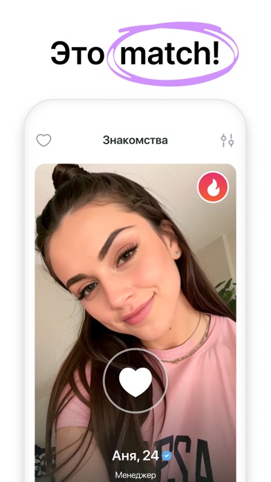 Приложение LovePlanet в App Store, экран 1