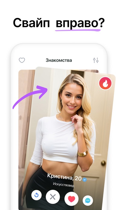 Приложение LovePlanet в App Store, экран 2
