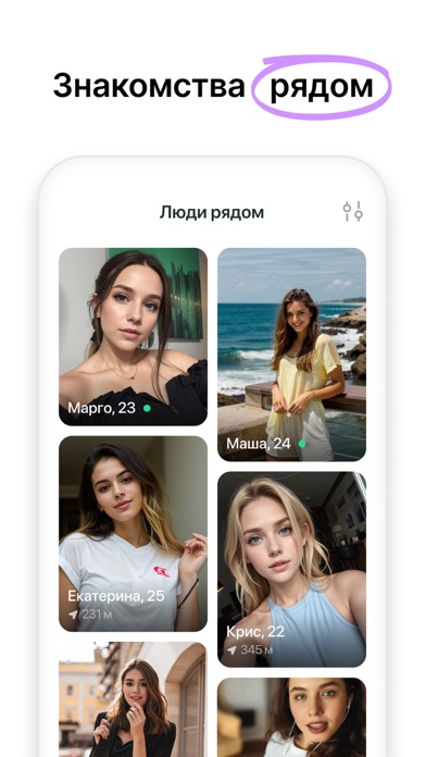 Приложение LovePlanet в App Store, экран 3