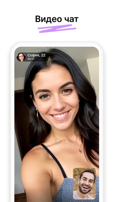 Приложение LovePlanet в App Store, экран 4