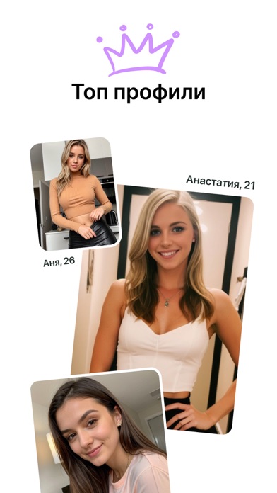 Приложение LovePlanet в App Store, экран 5