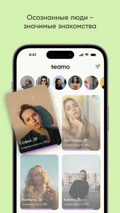 Приложение Teamo в App Store, экран 1