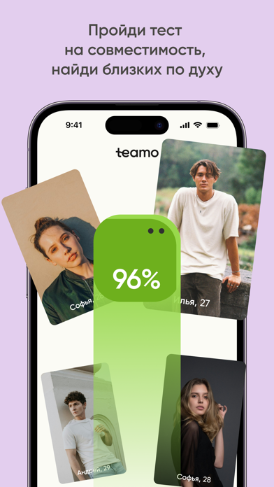 Приложение Teamo в App Store, экран 2