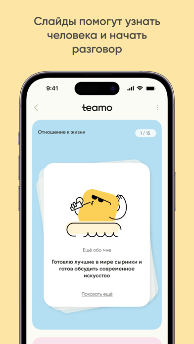 Приложение Teamo в App Store, экран 3
