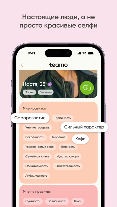 Приложение Teamo в App Store, экран 4
